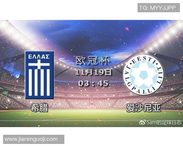 希腊与爱沙尼亚足球赛前瞻及胜负预测分析 希腊与爱沙尼亚足球赛前瞻及胜负预测分析