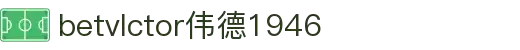伟德国际(betvlctor·1946)始于英国-Macau Bellwether